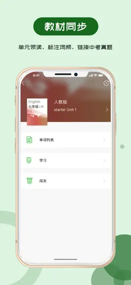 Game screenshot 维词初中 apk