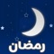 RamadanTimer displays a countdown to Suhur and Iftar times, accompanied by regular alerts -- all through the year, wherever you are