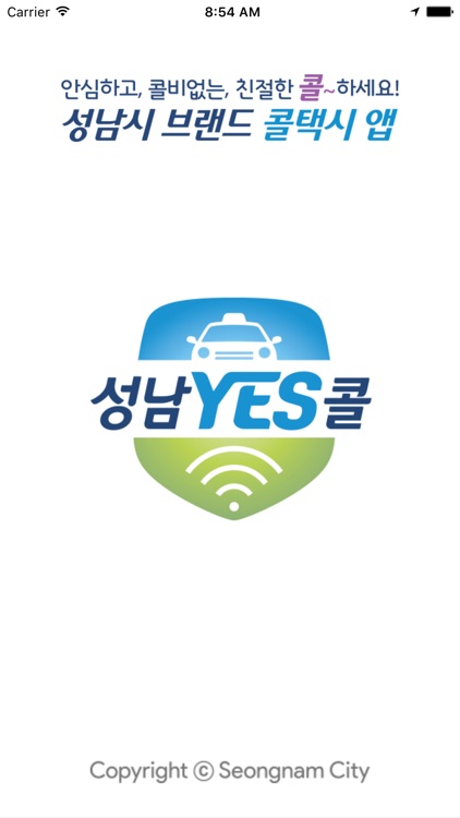 성남 YES콜