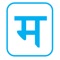 A simple editor to type in Sanskrit language