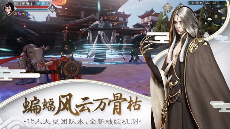 楚留香 screenshot-3