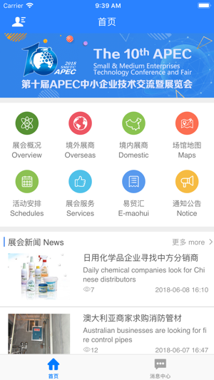 APEC2018(圖2)-速報App