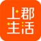 上郡生活App是榆林市委、市政府主导的本地城市级公共服务移动App软件，是以“智慧城市”建设为基础，以“信息惠民”为宗旨，汇集了榆林市政务服务、公共服务、便民服务、社会服务等各种数据信息资源。致力于广大市民能够足不出户、随时随地享受优质服务和便利生活。