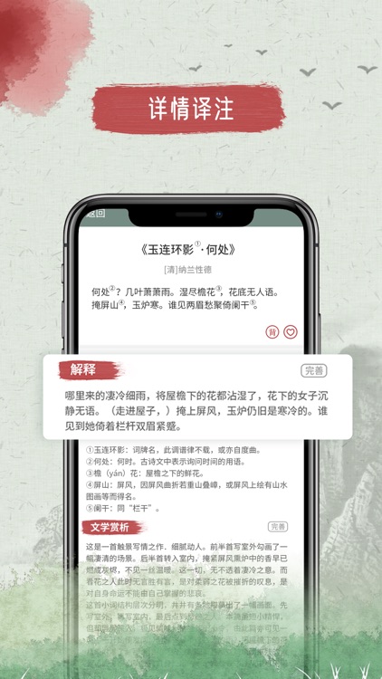 古诗文大全-品鉴中国古诗文之美 screenshot-3