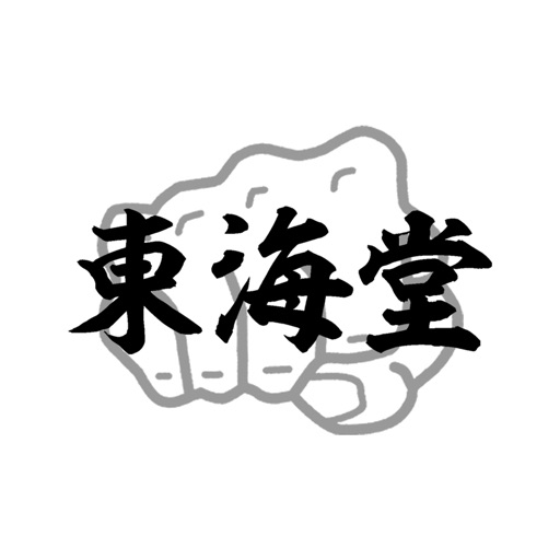 东海堂公式アプリ