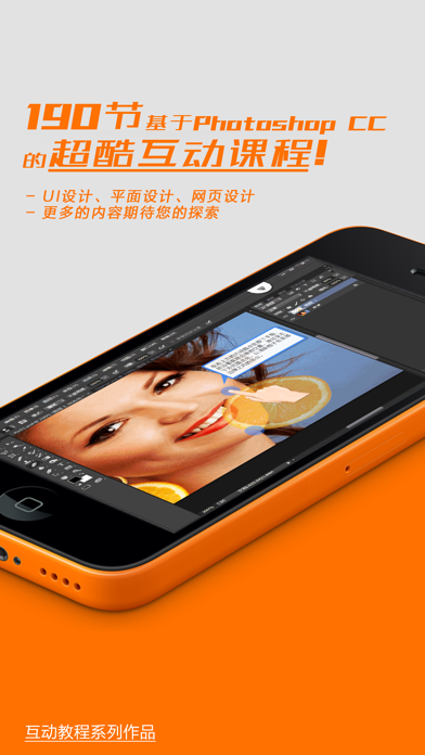 How to cancel & delete Ps互动教程 for Photoshop CC 珍藏版 from iphone & ipad 3