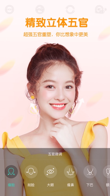 Faceu激萌 - 新版自拍更美哟