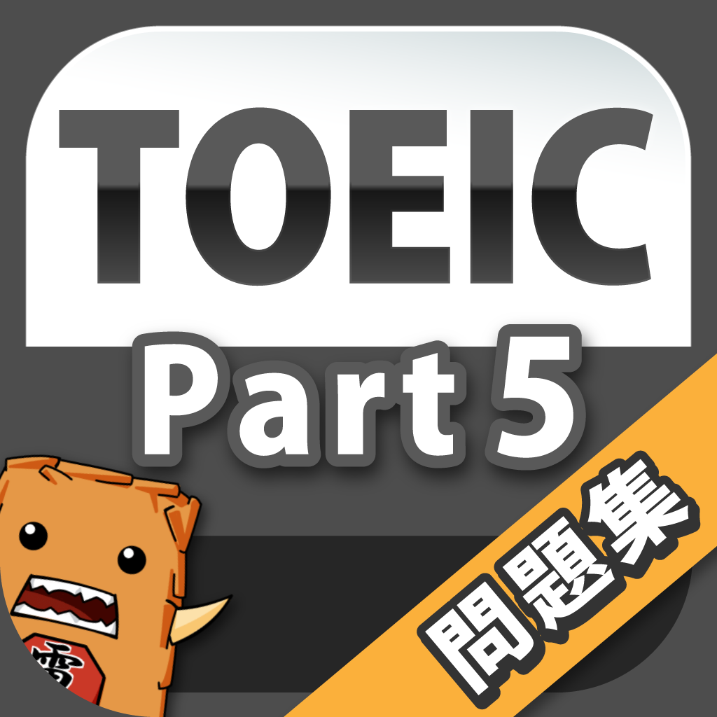 問題文のフォントが 読みにくい Toeic Part5 英語問題集の口コミ レビュー Iphoneアプリ Applion