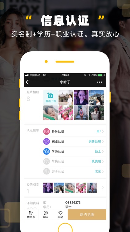 一伴-处对象/婚恋/相亲/征婚 screenshot-4
