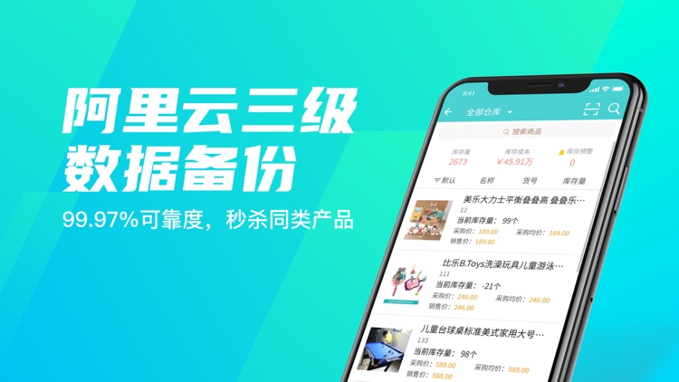 秦丝生意通进销存-仓库库存管理软件 screenshot-4