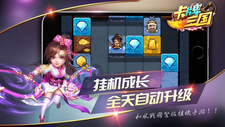 卡牌三国-年度最佳策略三国卡牌回合制手游 screenshot-4