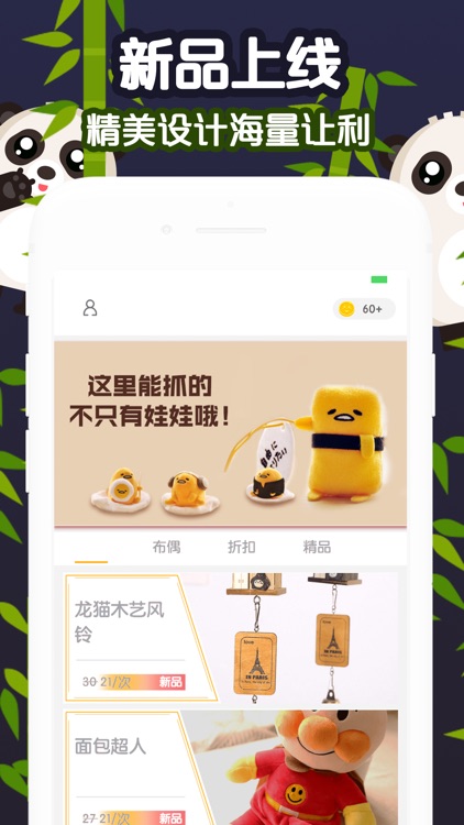 抓娃娃机-天天都想玩的夹娃娃机 screenshot-0