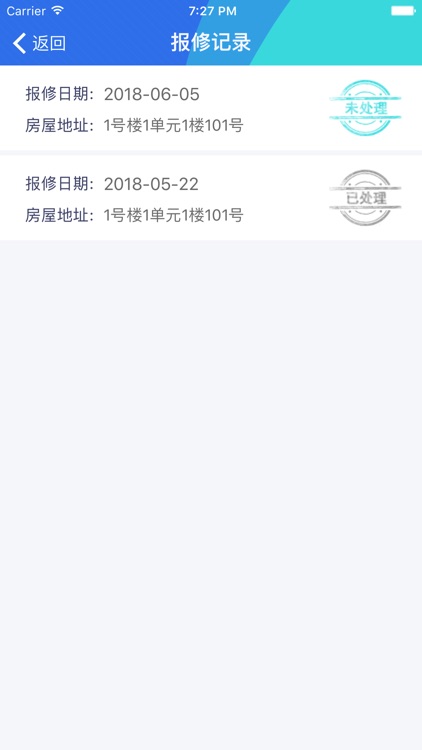 信居智慧小区 screenshot-7