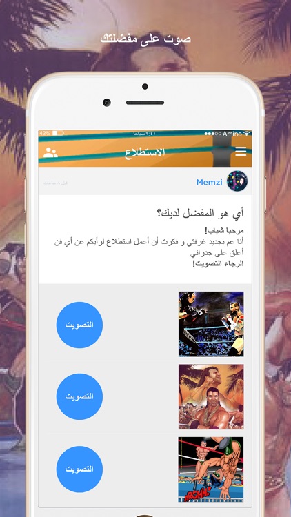 مصارعة Amino screenshot-4