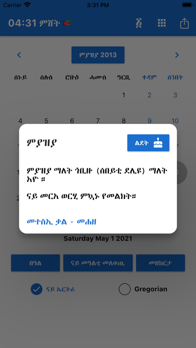 Eritrean Calendar - Tigrinya screenshot 4