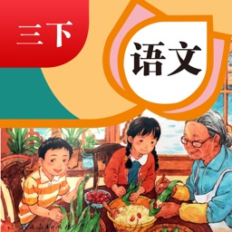 三年级下册语文人教版-小学语文课本同步点读