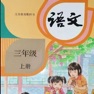 Get 小3上语文大全 for iOS, iPhone, iPad Aso Report