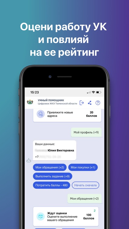 Умный помощник ЖКХ screenshot-4