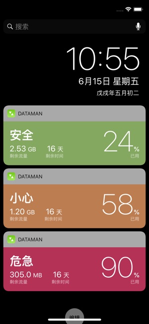 DataMan 中国 - 日间夜间流量监控(圖2)-速報App