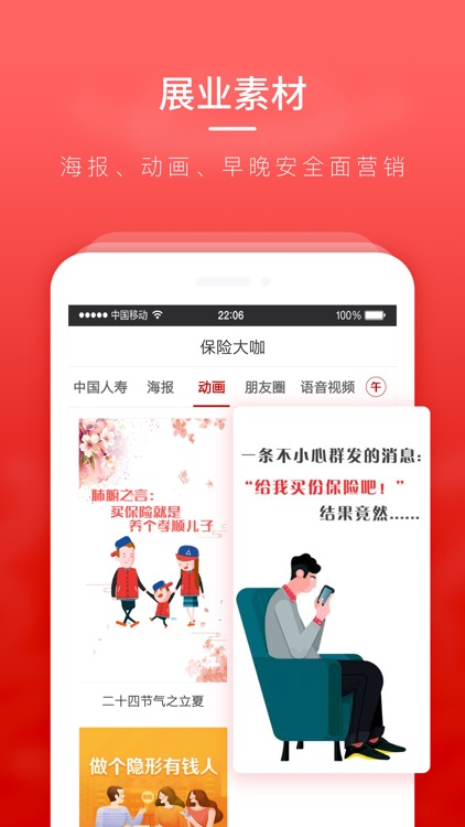 保险大咖-保险师的展业签单平台 screenshot-3