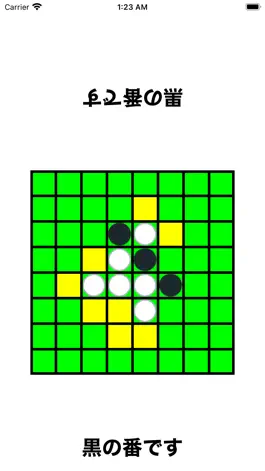 Game screenshot シンプルなオセロ apk
