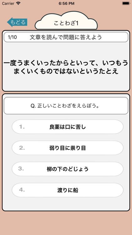 国語勉強 小学生で覚えたらすごいことわざ1 By Junpei Shimotsu