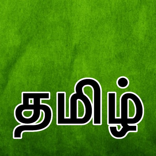 Tamil : Keyboard & Notebook Download