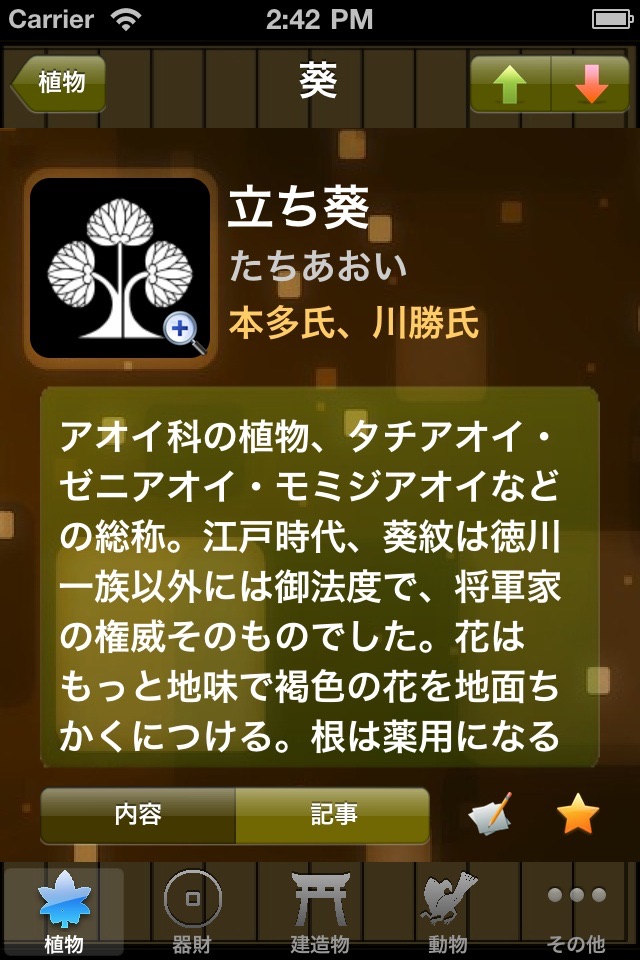 家紋辞典Lite screenshot 2