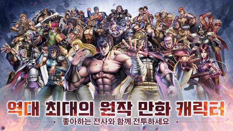 북두의 권 LEGENDS ReVIVE screenshot-4