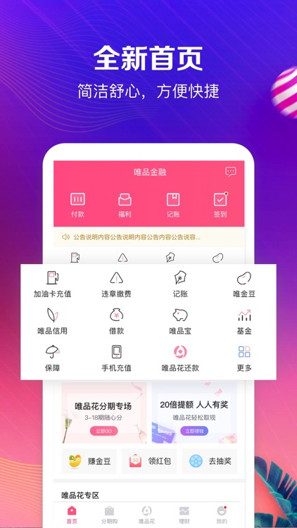 唯品金融-唯品会旗下金融平台 screenshot-4