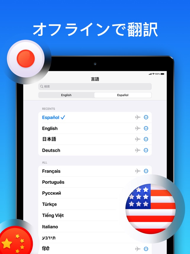 翻訳 今すぐ翻訳 をapp Storeで