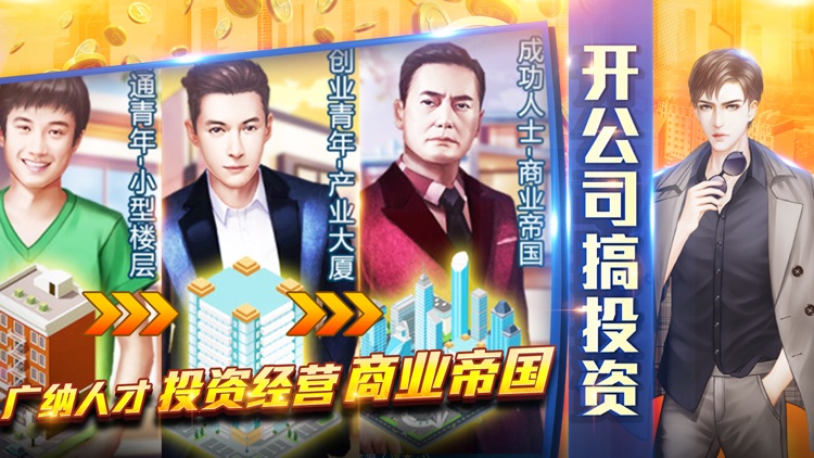 霸道总裁-开公司当老板养成经营模拟手游
