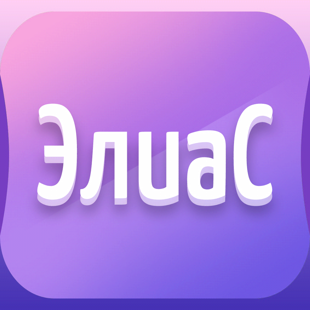 Get Элиас - Guess Word for iOS, iPhone, iPad Aso Report
