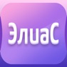 Get Элиас - Guess Word for iOS, iPhone, iPad Aso Report