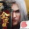 《战国志》是一款全球同服争霸手游。将军可在战国乱世中与来自东南亚、韩国、中国港澳台的兄弟对战,同仇敌忾保家卫国!六种语言随心翻译,体验真实战国外交。五大职业独具特色,八大副职业任凭手艺暴富。奇袭敌军,立体攻城,跟随指挥体验五国激情对战!置身于群雄逐鹿、风云诡谲的战国乱世,揭竿而起成长为一代枭雄!