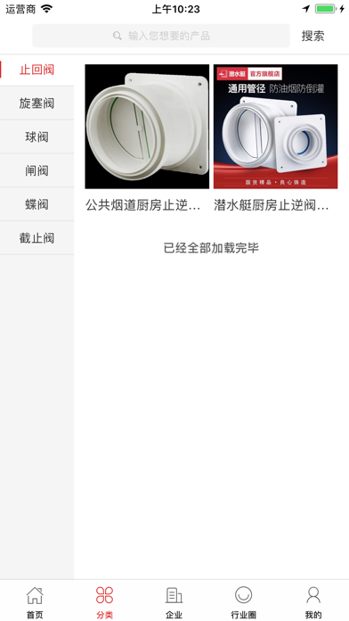 中国阀门产业网 screenshot 2