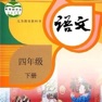 Get 小学4年级下语文大全 for iOS, iPhone, iPad Aso Report