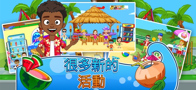 My Town : Beach Picnic(圖5)-速報App