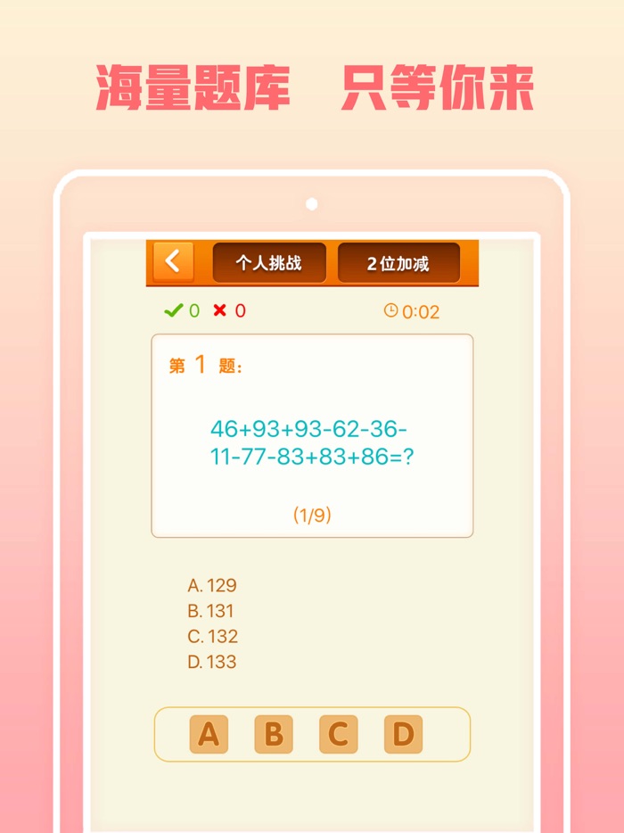 速算 - 速算24点