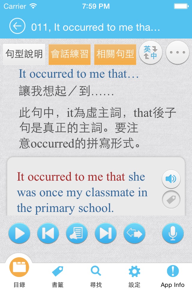 勇敢開口說英語 screenshot 4