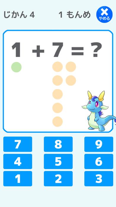 はじめてのたし算ひき算「かずのトライ」 screenshot 3