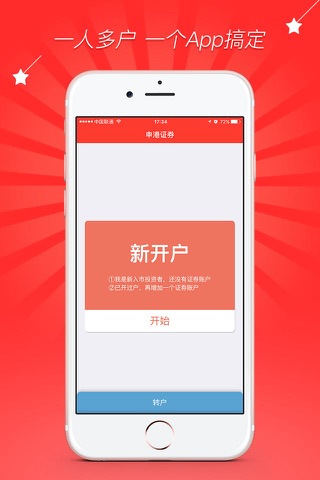 申港开户 screenshot 2