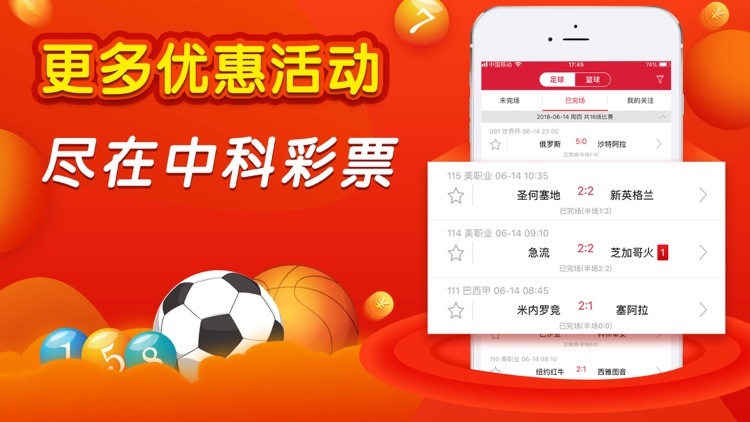 中科彩票 screenshot-4
