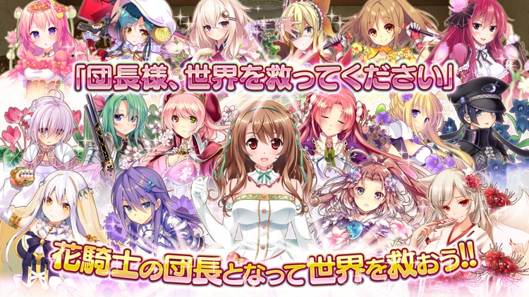 フラワーナイトガール FLOWER KNIGHT GIRL