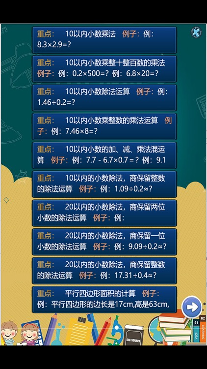 小学五年级数学 知识点分类练习