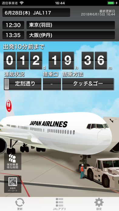 JAL Countdownのおすすめ画像1