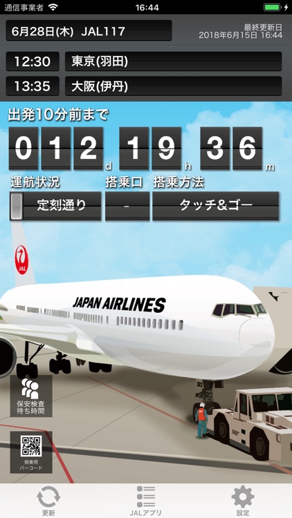 JAL Countdown