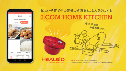 J:COM HOME KITCHENのおすすめ画像1