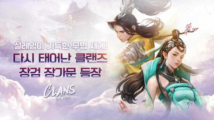 클랜즈:달의 그림자 screenshot-0