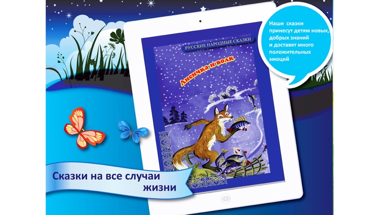 Сказки Книги Со Звуком screenshot-4